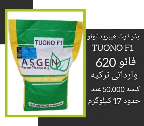 خصوصیات بذر ذرت TUONO F1 :<br/>عرضه در کیسه 50.000 عددی وزن هر کیسه حدود 17 کیلو گرم .<br/>تراکم کاشت دانه ای 75.000 عدد در هکتار ( 1.5 کیسه ) .<br/>تراکم کاشت عل industry agriculture agriculture