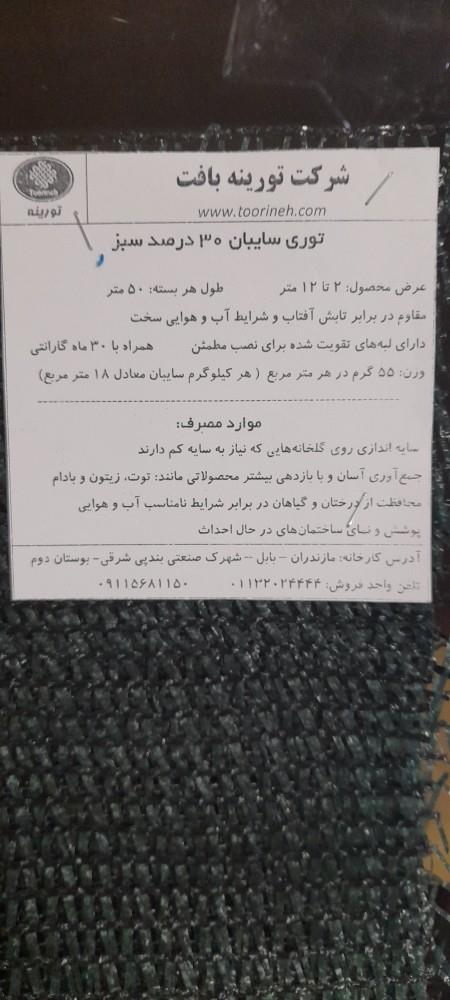توری شید سایبان <br/><br/>✴️توری شید سایه انداز مناسب برای سایه اندازی گلخانه دامداری استخر شنا استخر پرورش ماهی و سایبان پارکینگ و حصار مزرعه <br/><br/>____<br/>تراکم ها industry other-industries other-industries