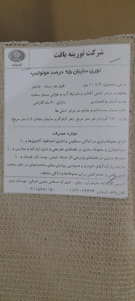 توری شید<br/>کاردبرد توری شید:<br/>توری سایبان یا شید سایبان برای سایه اندازی در گلخانه،پرورش دام و طیور،محوطه باغ،سایبان پارکینگ ماشین و رستوران مفید می باشد industry other-industries other-industries