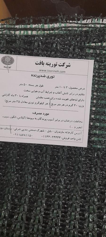 توری شید سایبان <br/><br/>✴️توری شید سایه انداز مناسب برای سایه اندازی گلخانه دامداری استخر شنا استخر پرورش ماهی و سایبان پارکینگ و حصار مزرعه <br/><br/>________<br/>تراک industry other-industries other-industries