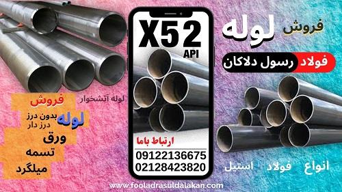  X52 - لولهX52 -فولاد x52 - لوله بدون درز - لوله مانیسمان  - API 5L X52 - لوله آتشخوار - لوله ژاپنی - فولاد آتشخوار- فولاد آتشخوار -فولاد نسوز- فولاد  industry iron iron